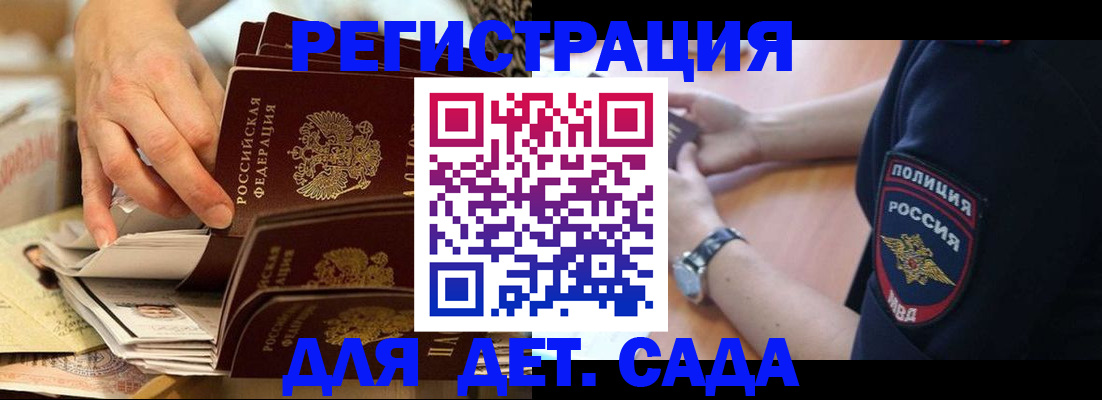 прописка для кредита в Фурманове